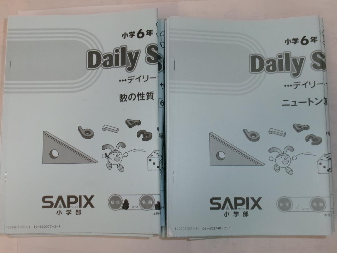 サピックス＊デイリーサポート＊6年算数／38回完全版＊2022年