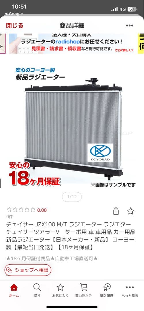 力こそパワー　jzx100 ラジエーター マークII チェイサー クレスタ JZX100 JZX101 16400-46500 社外新品