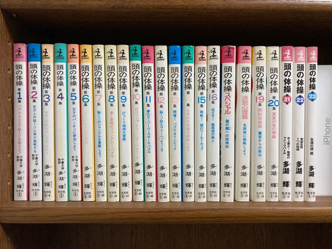多湖輝　頭の体操シリーズ　全23巻セット 多湖輝 頭の体操シリーズ 全巻23冊セット - メルカリ