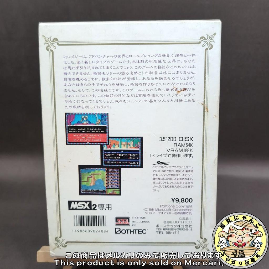 レア】 ファンタジー ジェルノアの章 MSX2 ボーステック - メルカリ