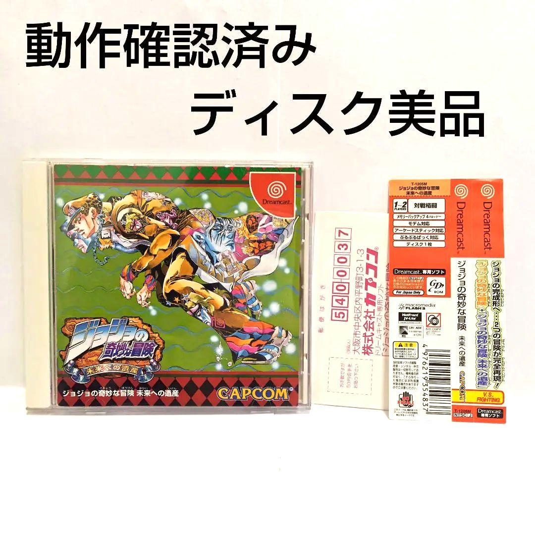 ディスク美品] ドリームキャスト ソフト ジョジョの奇妙な冒険 - メルカリ