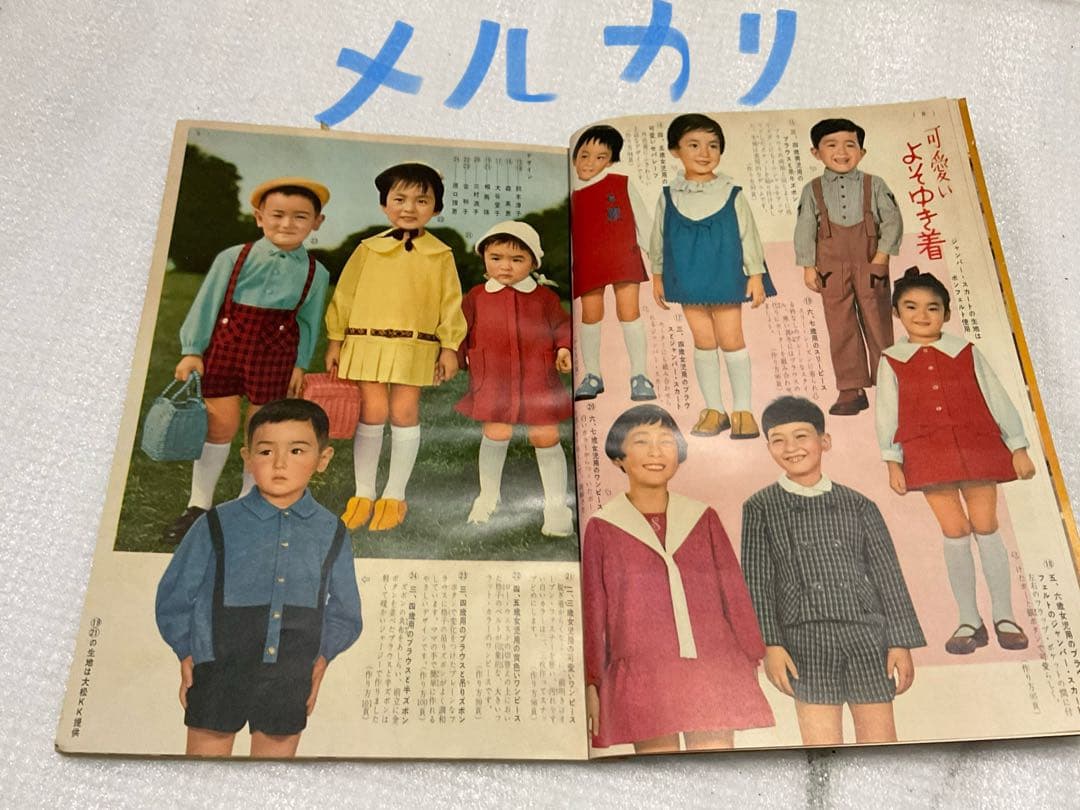 昭和34年／秋・冬の洋裁／婦人・子供。婦人倶楽部11月号付録。【破れています】。