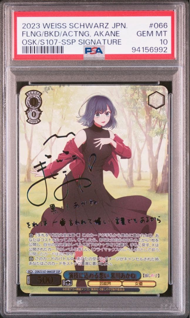 ヴァイスシュヴァルツ推しの子演技に込める想い黒川あかねSSP