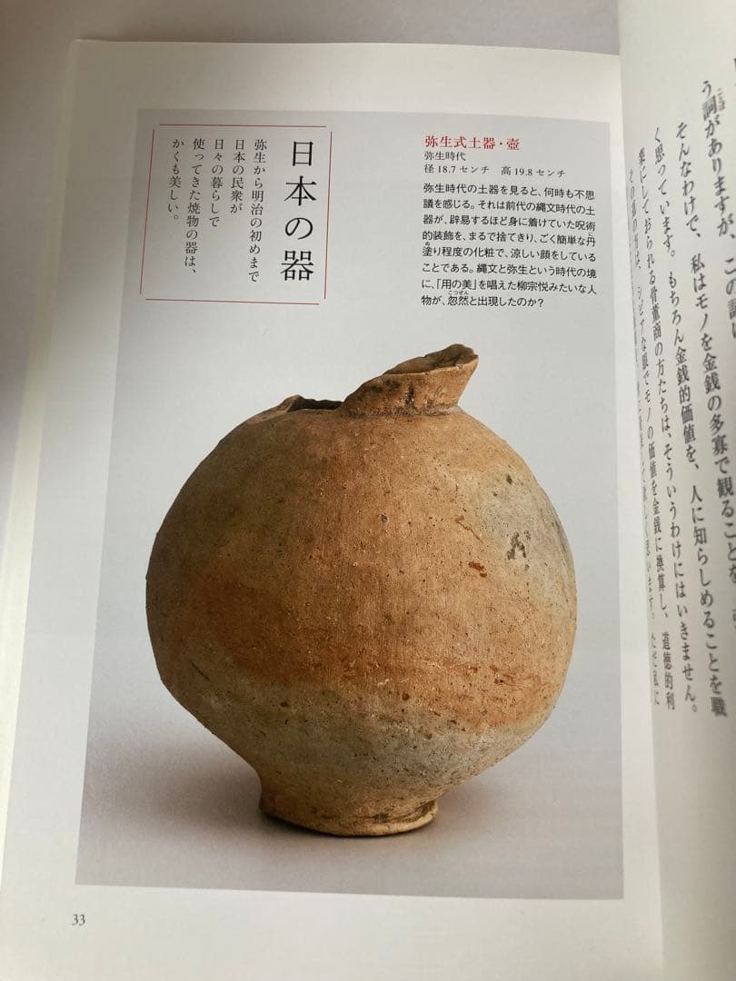 最終値下げ 尾久彰三 弥生土器 土師器 - メルカリ
