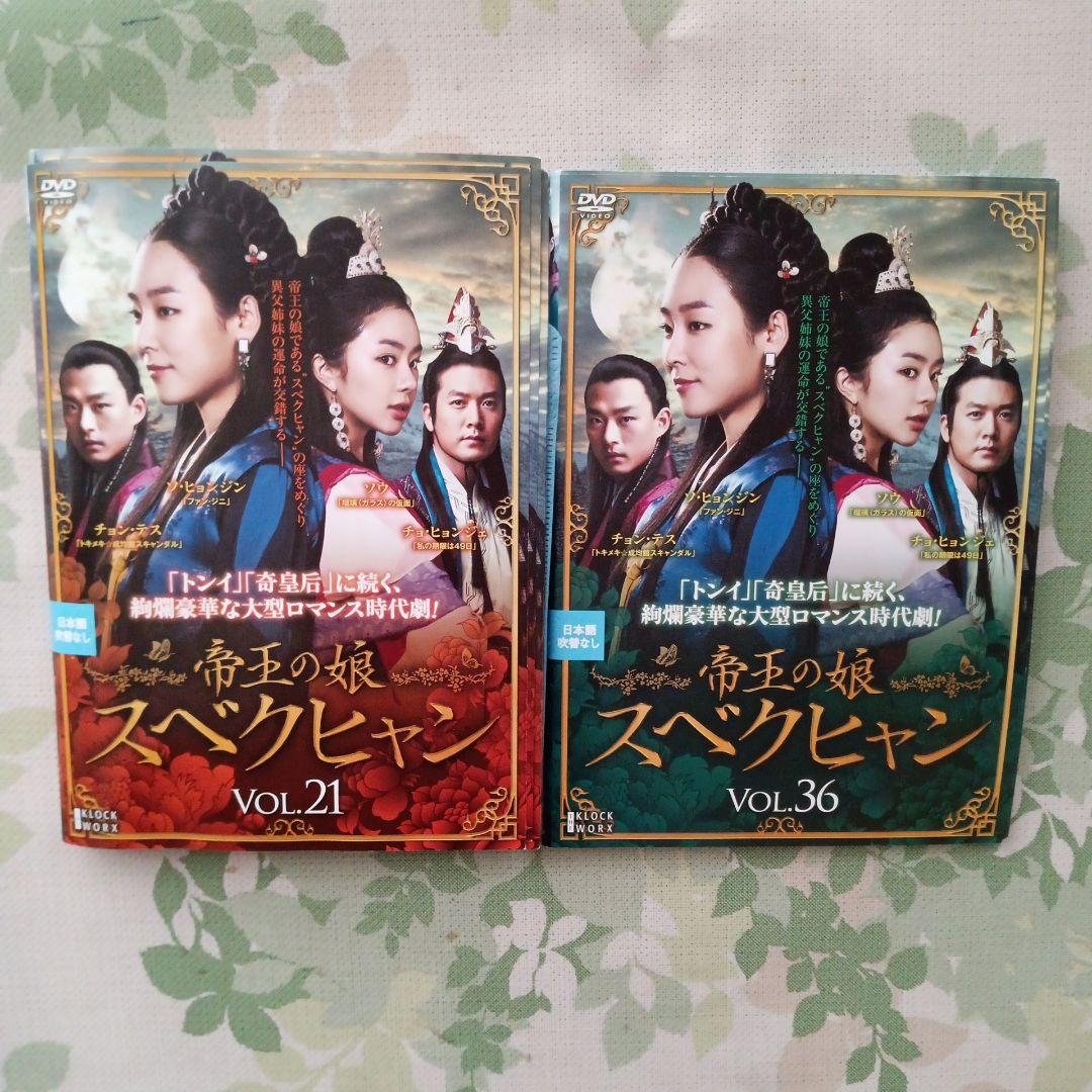 ホジュン 伝説の心医 全45巻、帝王の娘スベクヒャン全36巻レンタルDVD