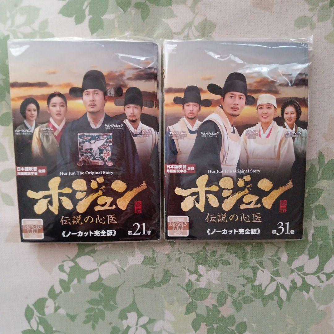 ホジュン 伝説の心医 全45巻、帝王の娘スベクヒャン全36巻レンタルDVD
