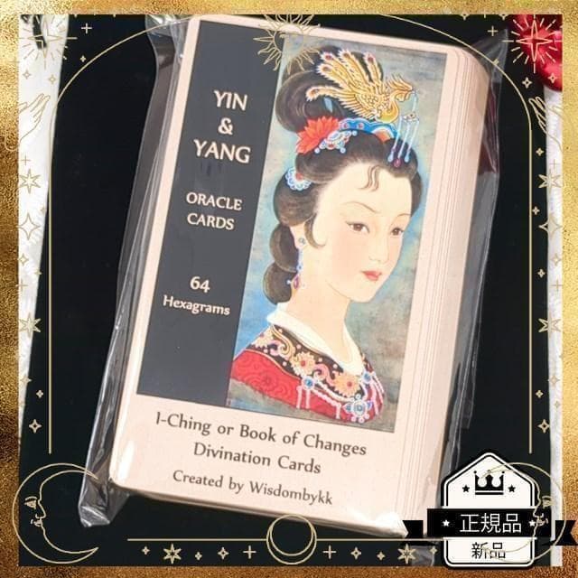 【正規品イーチンオラクルカード】古典イラスト✨Yin Yang 陰陽 易経カード 新作】易経カード（2025年5月発売） | 日本のオラクルカード・タロット