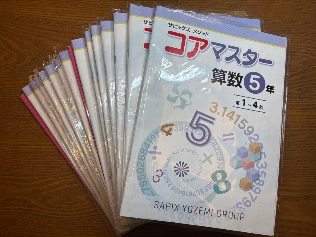 名進研 SAPIX コアマスター 5年生 4教科 1年分＋夏・冬期講習＋完全