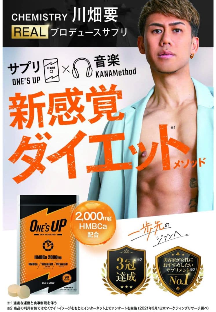HMB サプリ ONE'S UP CHEMISTRY 川畑要監修 ダイエット - メルカリ