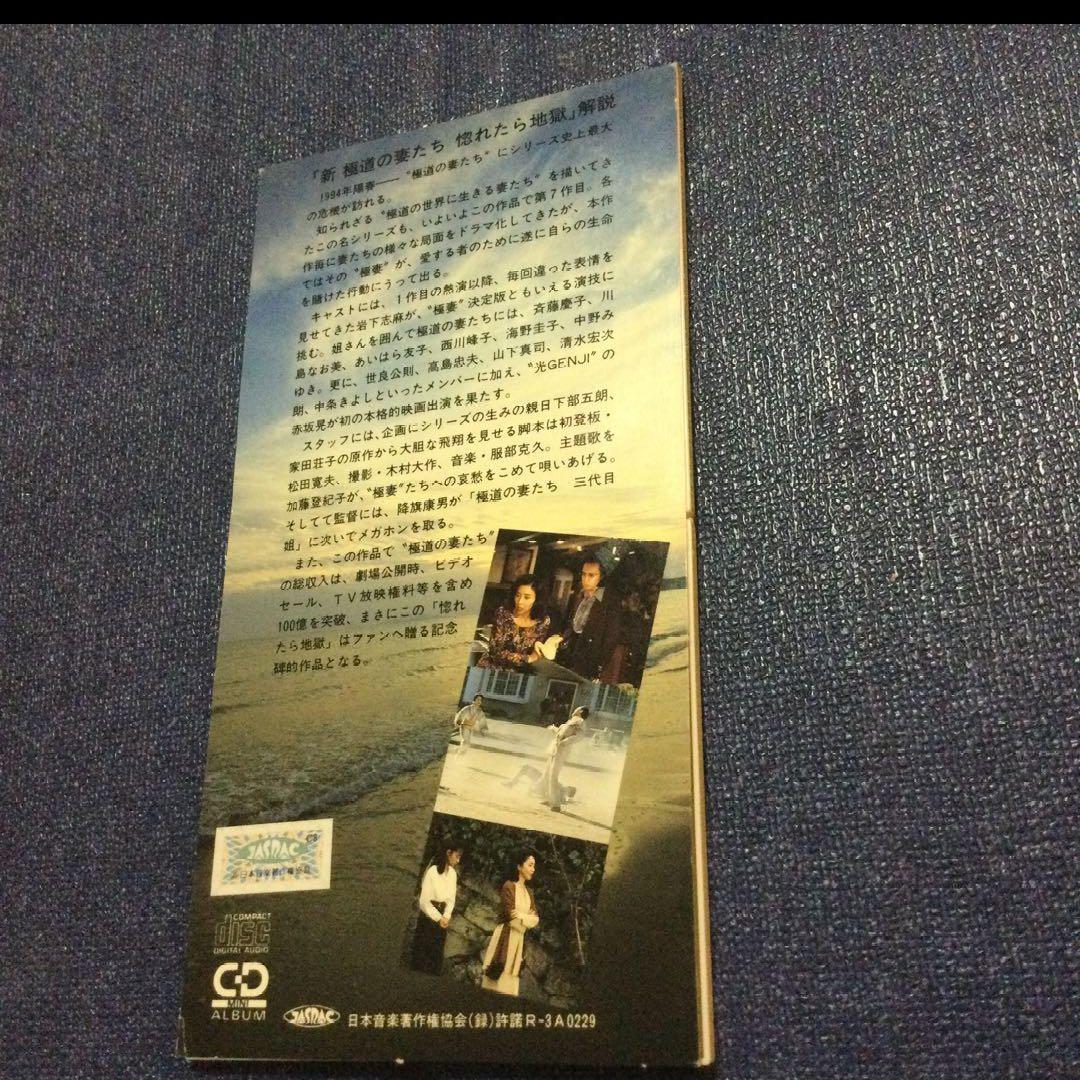 総収100億　極妻　啖呵タンカ集　極道の妻たち 8センチシングル8cmCD邦楽