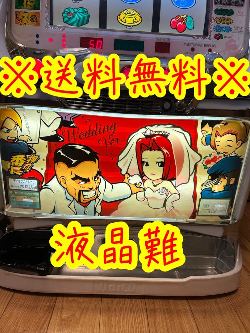 パチスロ実機 初代押忍番長 - メルカリ