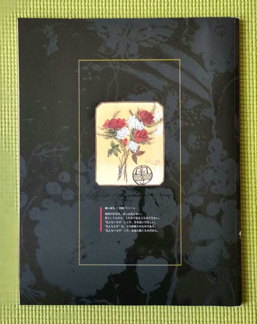 フジ子 ヘミング もうひとつの世界展作品集 図録 - メルカリ