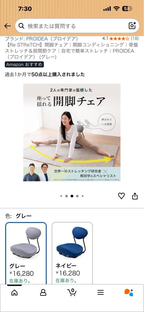 PROIDEA【Re STReTCH】開脚チェア - メルカリ