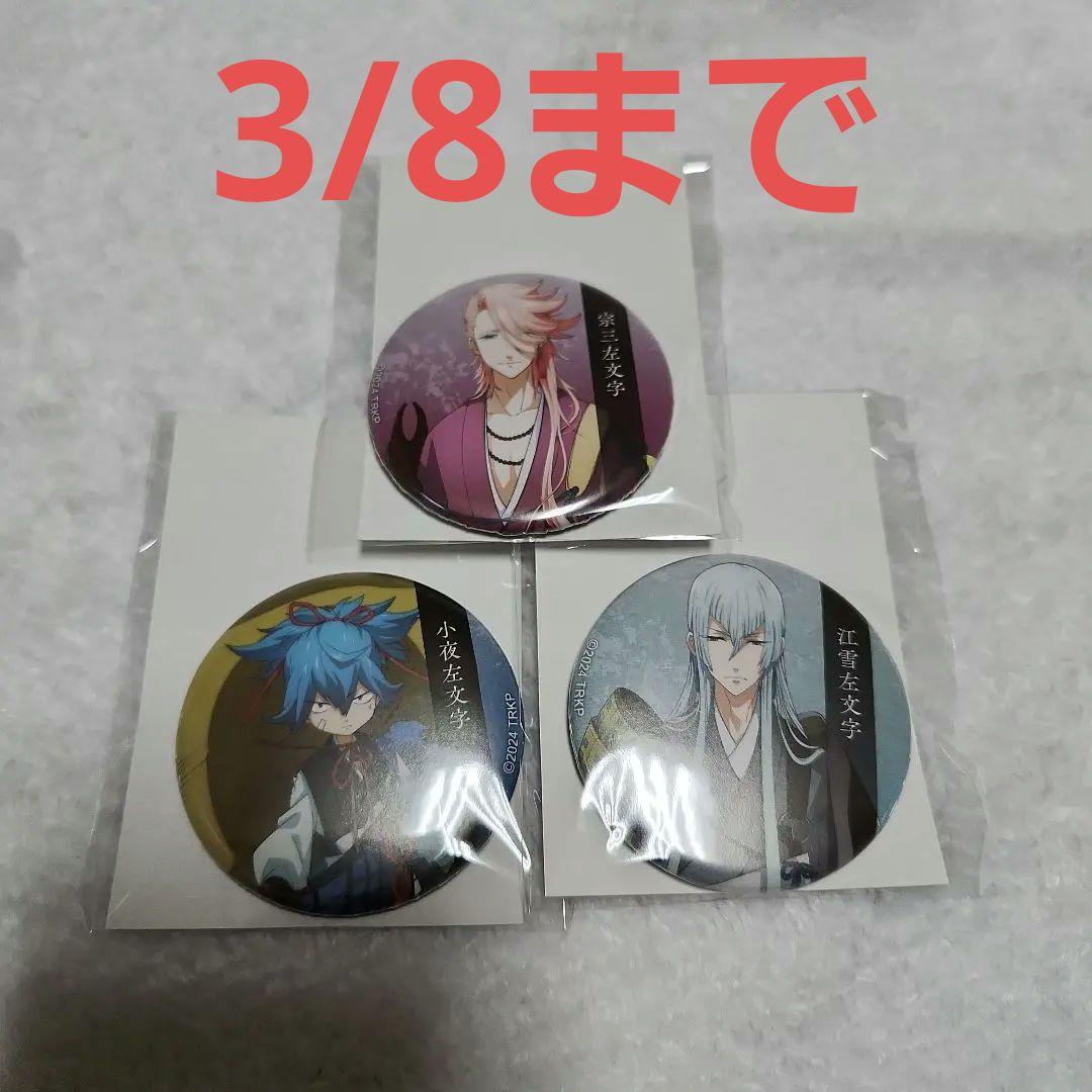 刀剣乱舞 廻 缶バッジ 宗三左文字 小夜左文字 江雪左文字 - メルカリ