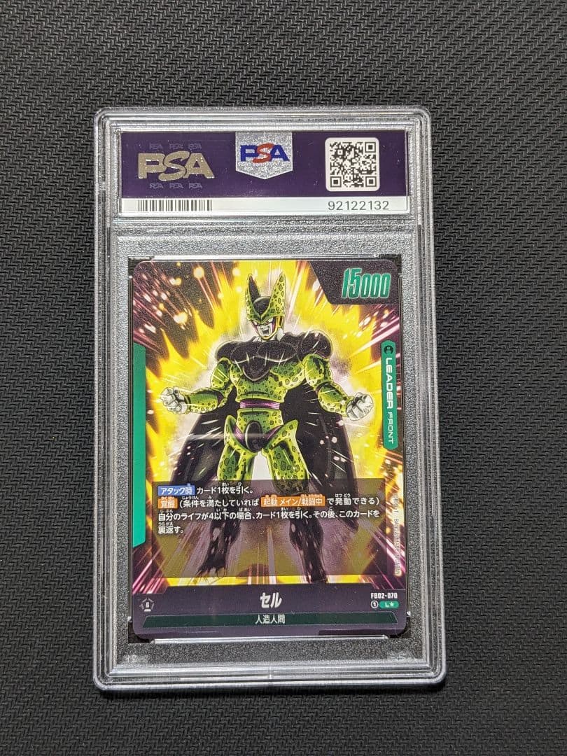 セル リーダーパラレル psa10『烈火の闘気』