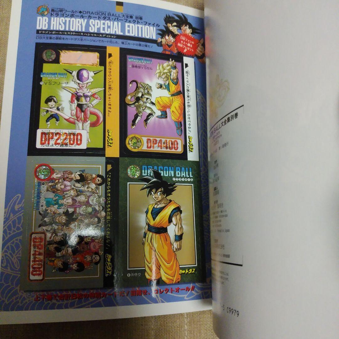 ドラゴンボール DRAGON BALL 大全集 1・2