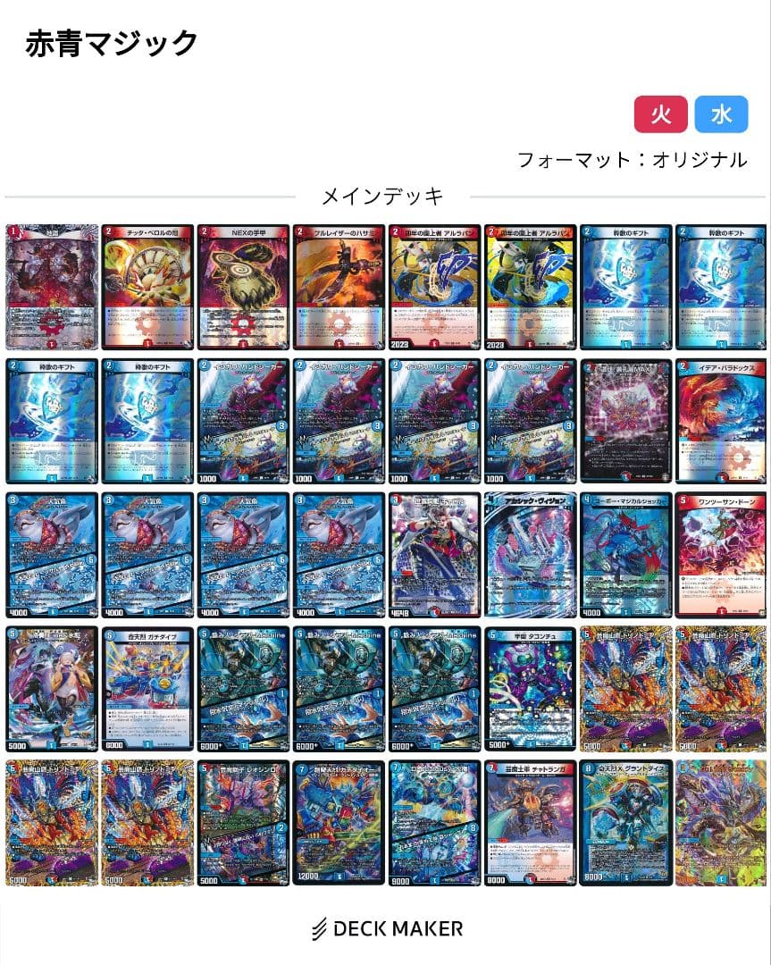デュエルマスターズ デッキ 赤青マジック （非環境テンプレ） - メルカリ