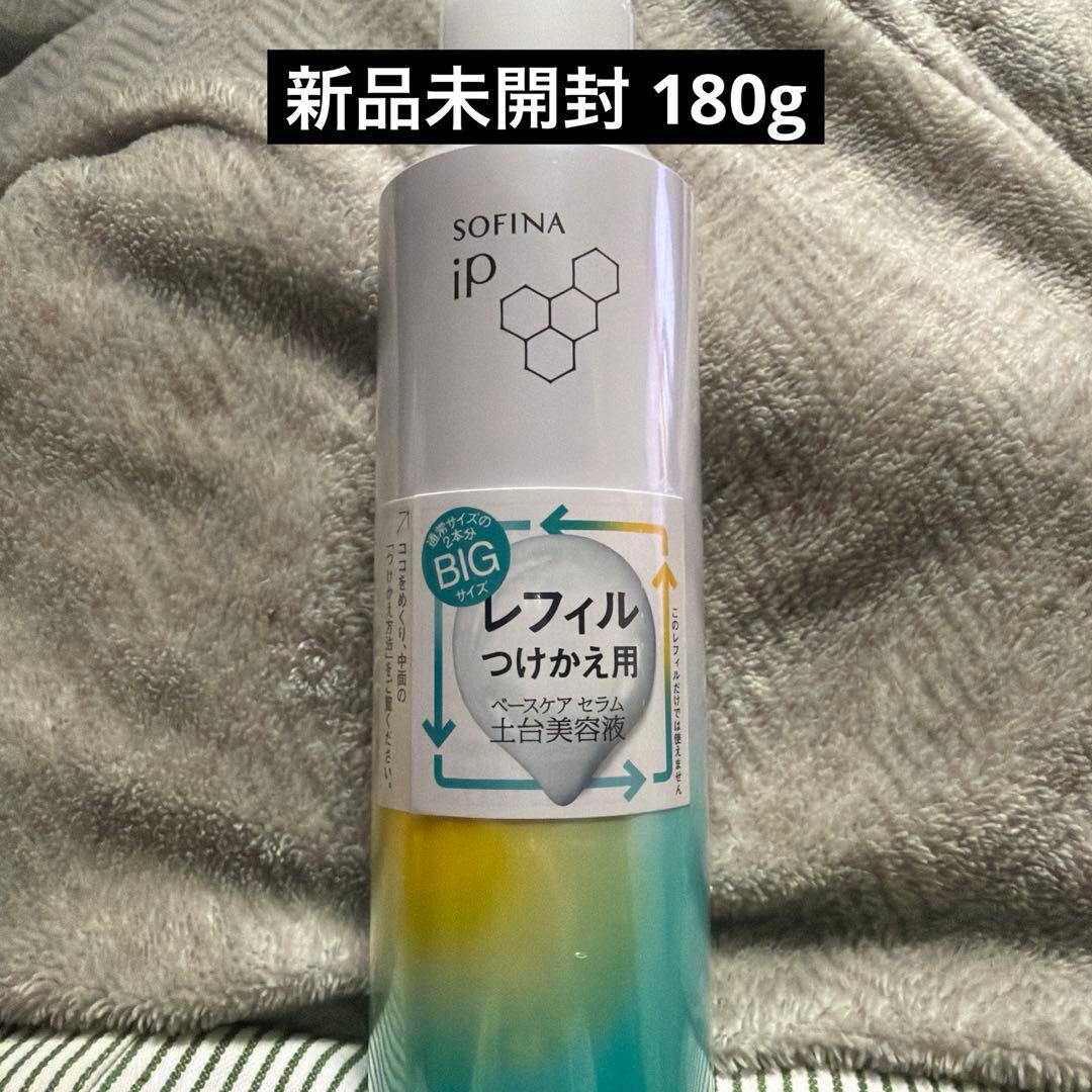 ソフィーナ iP ベースケア セラム（土台美容液）レフィル 180g 未開封