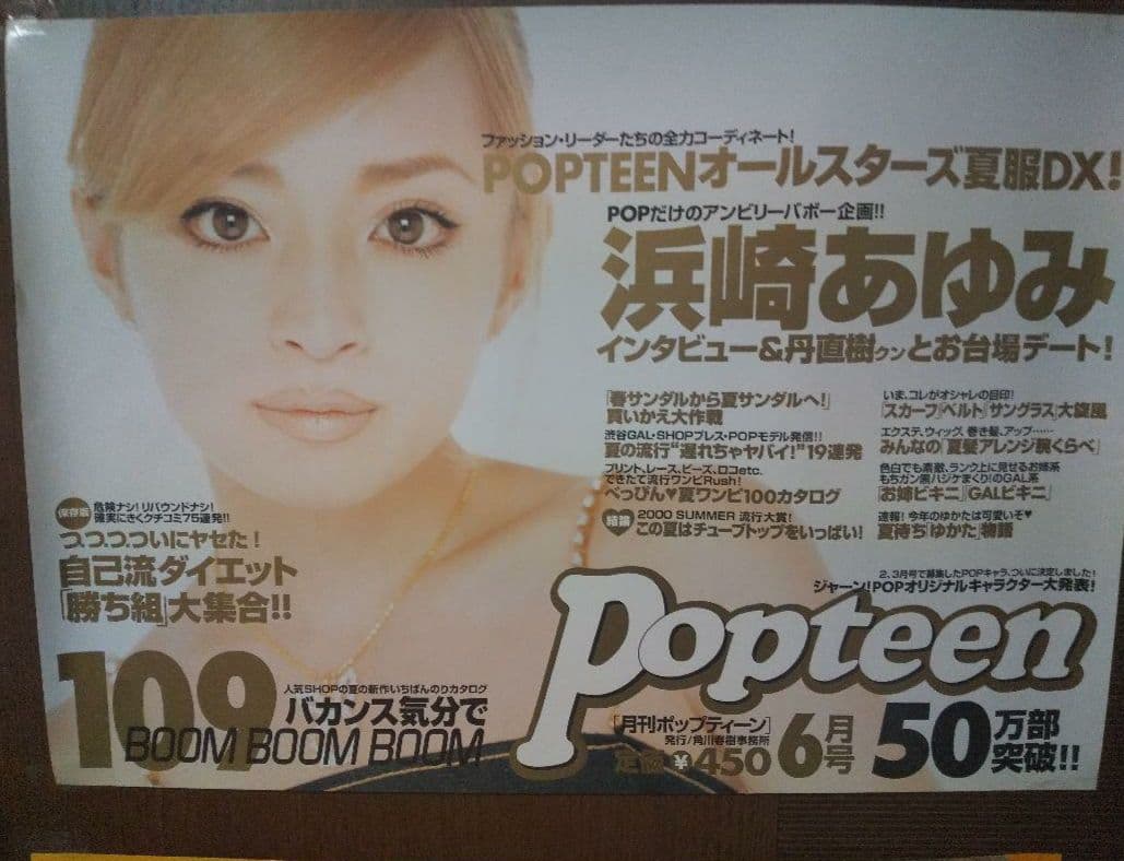 当選物】非売品 浜崎あゆみ 中吊り ポスター - メルカリ