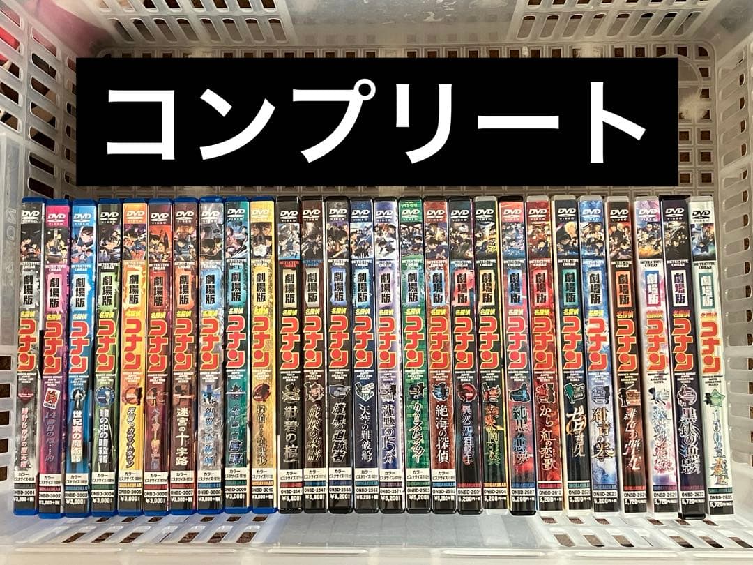 発送期日必読　劇場版　名探偵コナン　通常盤DVD コンプリートセット Amazon.co.jp: 名探偵コナン DVD ムービーコレクションコンプリート