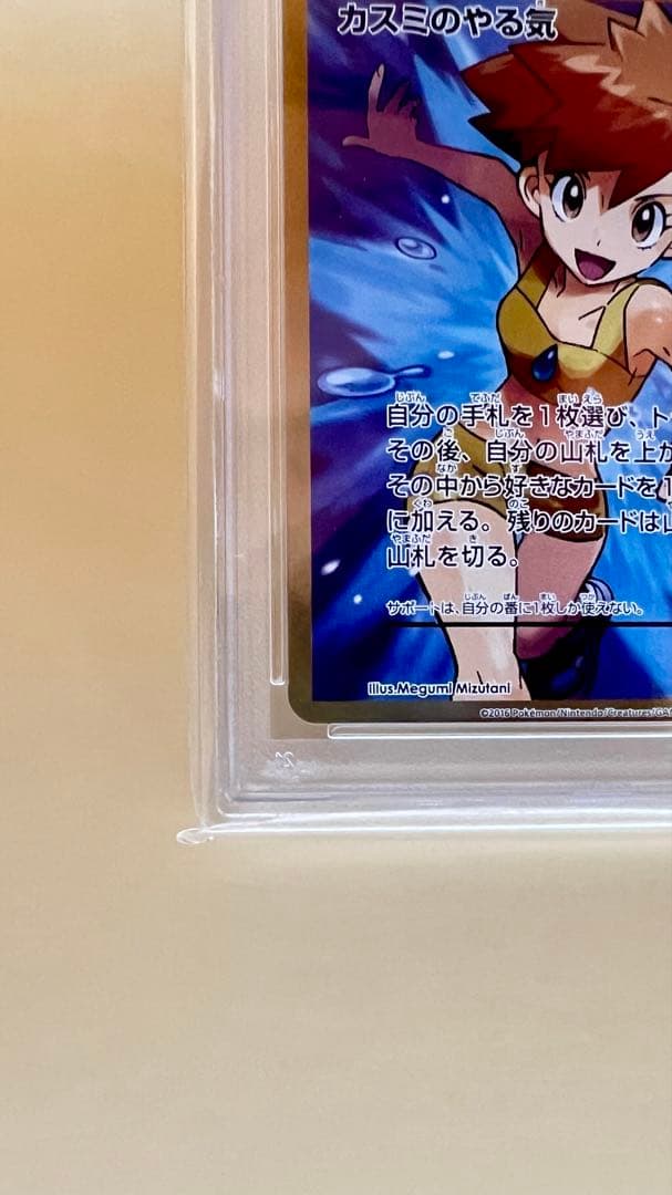 ポケモン - カスミのやる気 SR CP6 20th Anniversary 099/087の通販 by