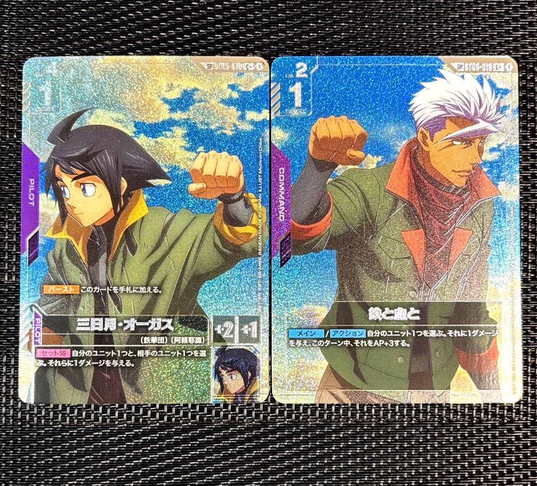 ガンダムカードゲーム 三日月・オーガス 鉄と血と SP パラレル セット