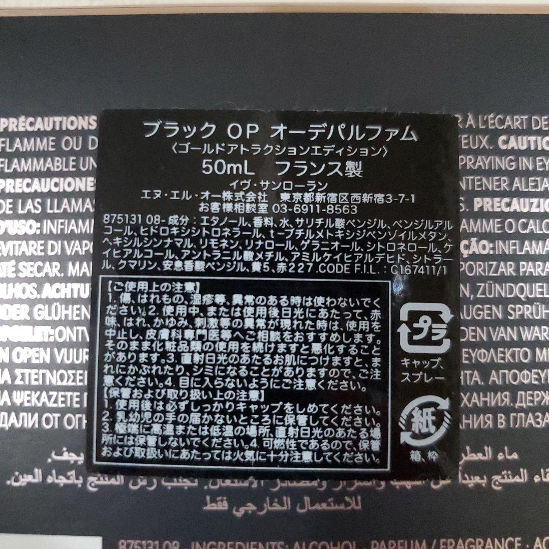 ブラックオピウム 限定品 ゴールドアトラクションエディション