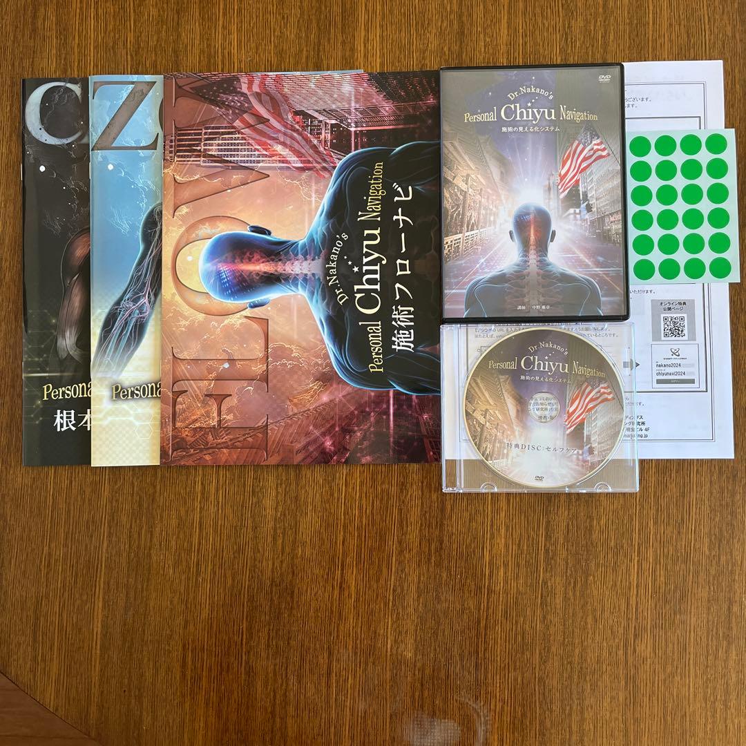 中野雅章の Nakano`s『施術の見える化システム』チユナビ