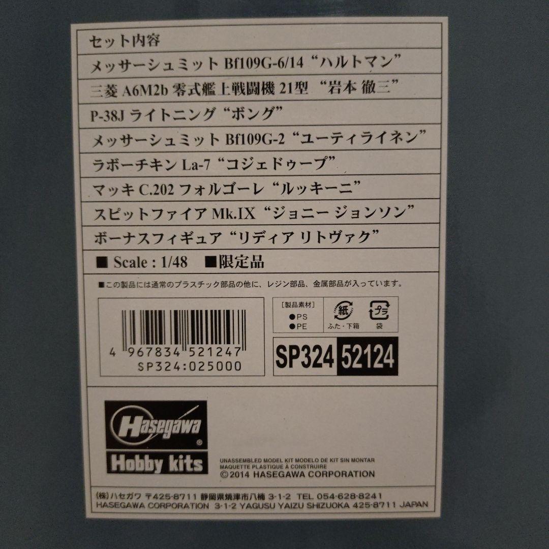 撃墜王 -蒼空の7人-（WWII 世界のエース7機セット）