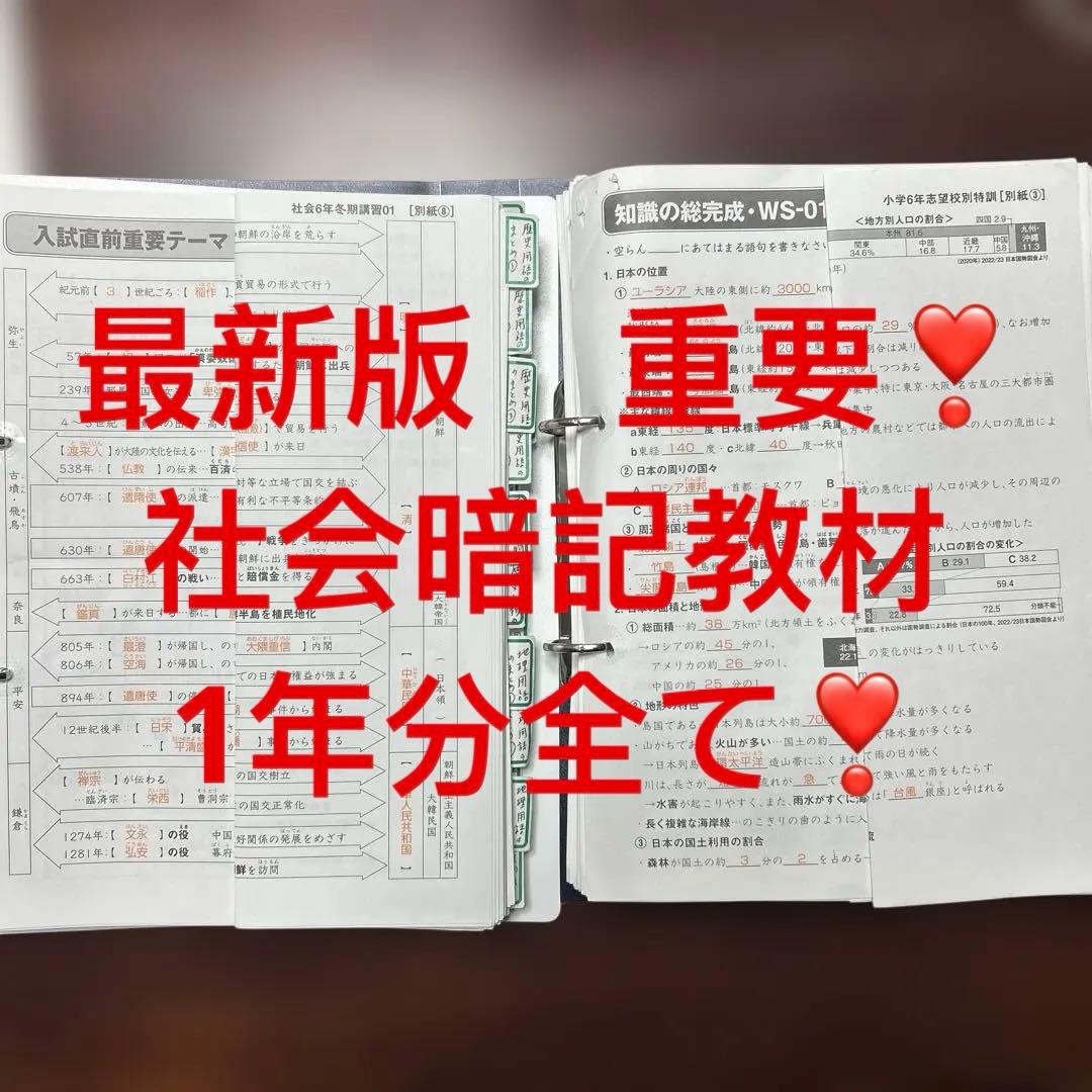 A 最新版　サピックスSAPIX 社会　暗記教材❣️ 一年分フルセット❣️ SAPIX中学受験ガイド 2024年度入試用 / サピックス小学部