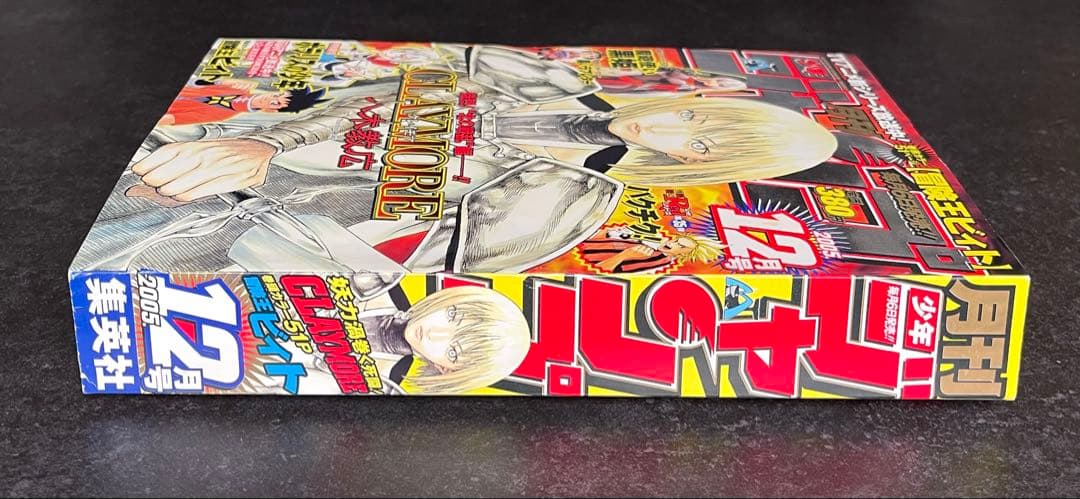 ○月刊少年ジャンプ 2005年 12月号 ○表紙＆巻頭カラー クレイモア