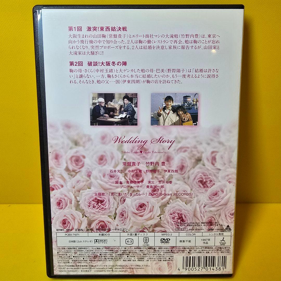 新品ケース交換済み　「理想の結婚 DVD 全5巻セット」