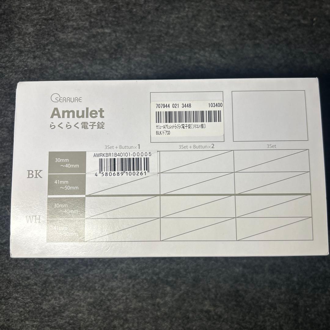 セリュール　アミュレット らくらく電子錠　黒　テンキー、ワンタッチボタン付属 AMULET＜らくらく電子錠モデル＞ | SERRURE 電子錠のセリュール