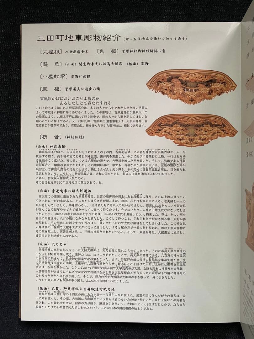 三田町 地車新調記念誌 数量限定おまけ有岸和田市極楽寺町 新調