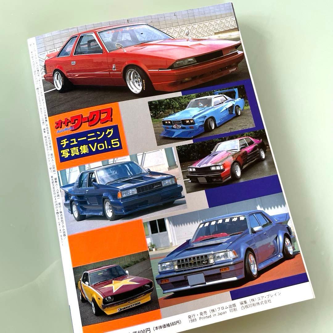 ⭐︎早い者勝ち⭐︎オートワークス ⑤チューニング 写真集 旧車 当時物