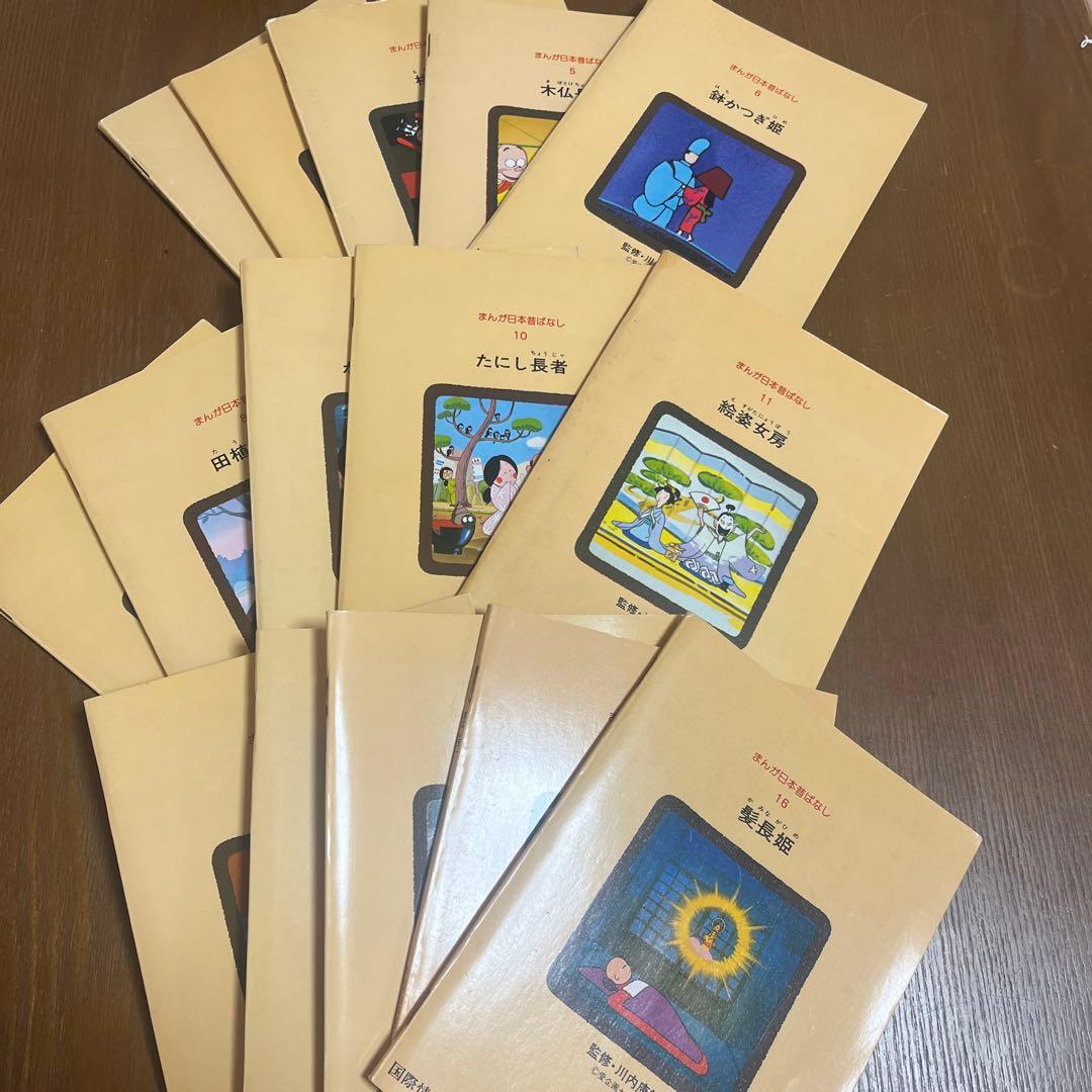 まんが日本昔ばなし絵本 15巻セット - メルカリ