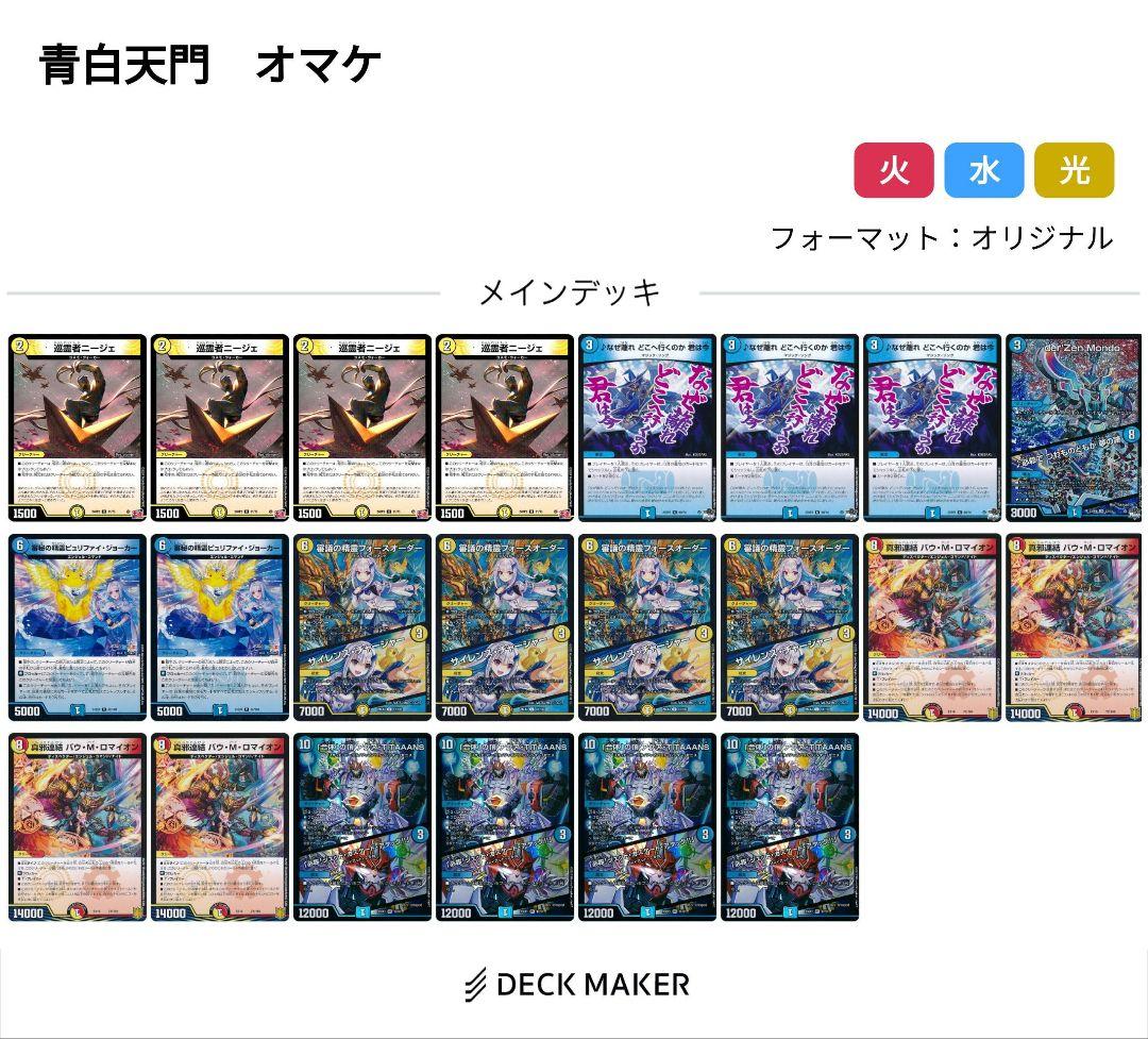 青白天門　62枚　ペルフェクト　理想と平和の決断　Hアルカディアス他