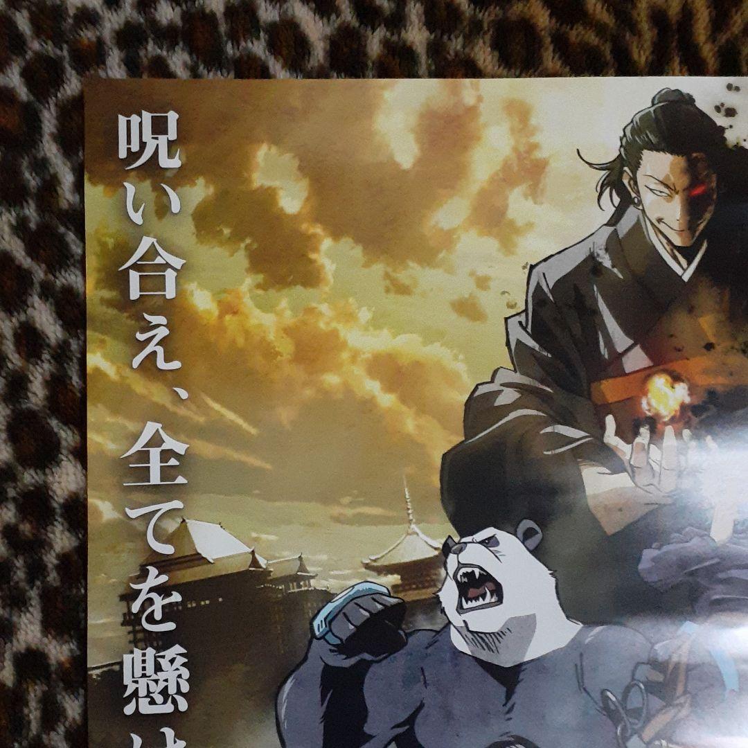 劇場版 呪術廻戦 0 [非売品]！レア！ポスター ［新品未使用品］ - メルカリ