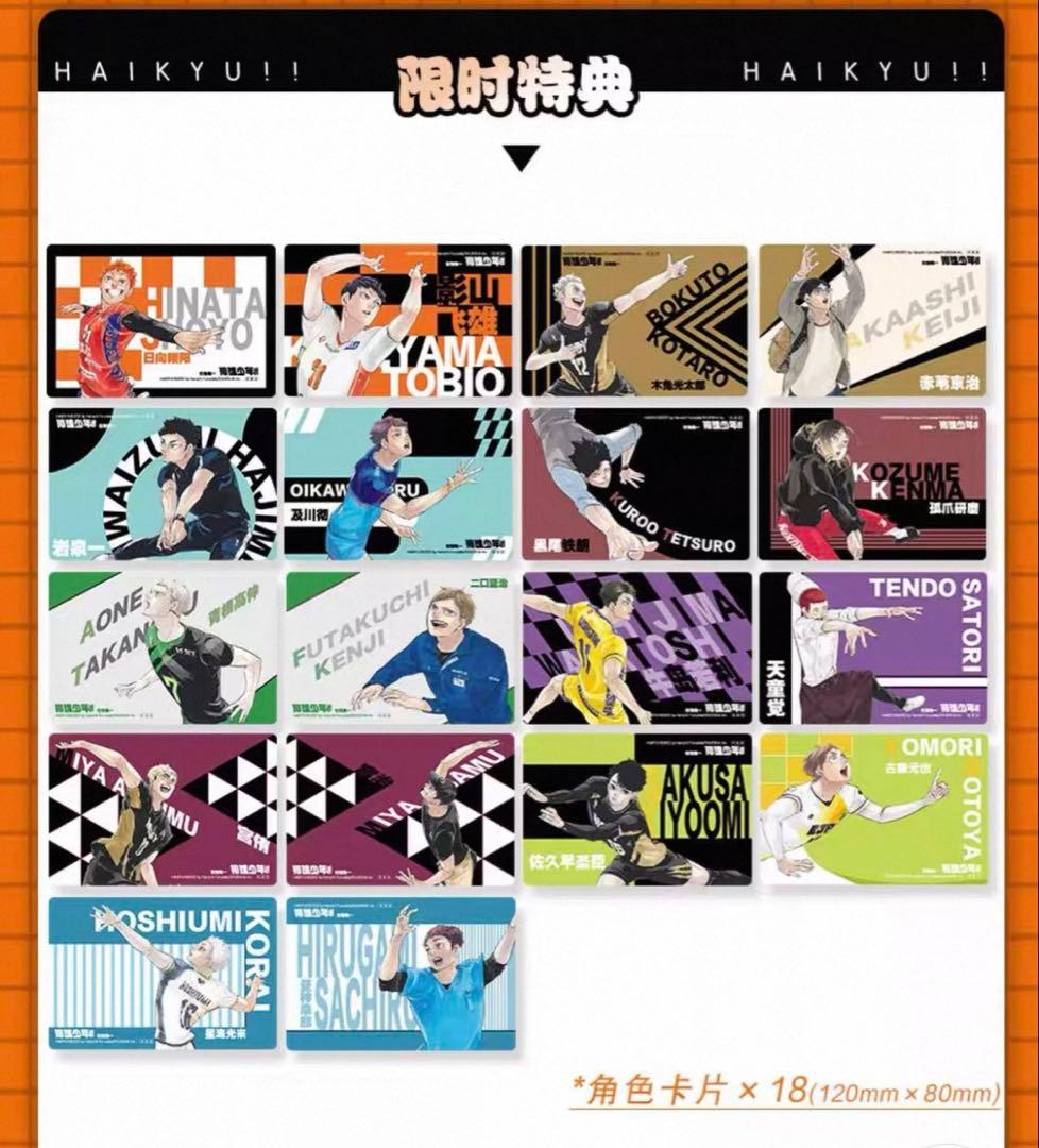 ハイキュー!! 10thクロニクル 中国版 グッズ付き同梱版 - メルカリ