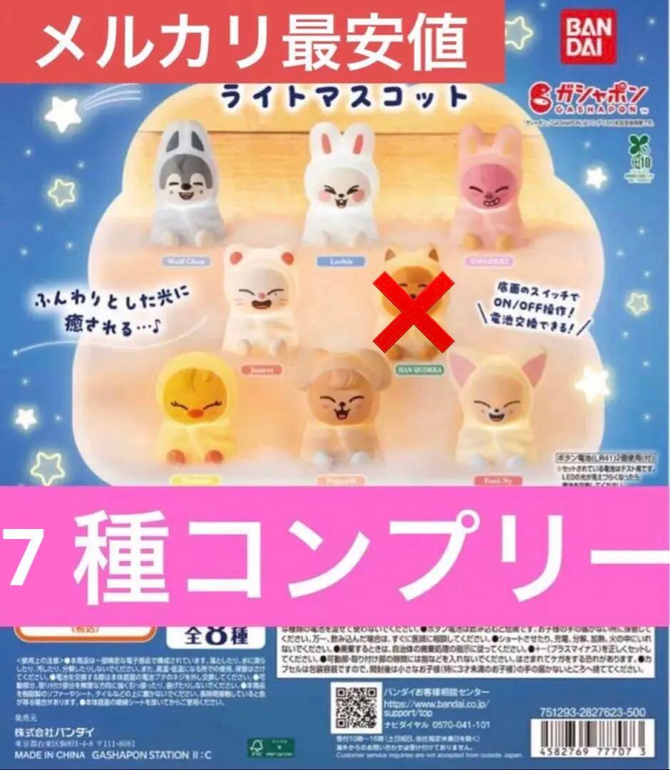 SKZOO ライトマスコット 7種セット スキズ - メルカリ