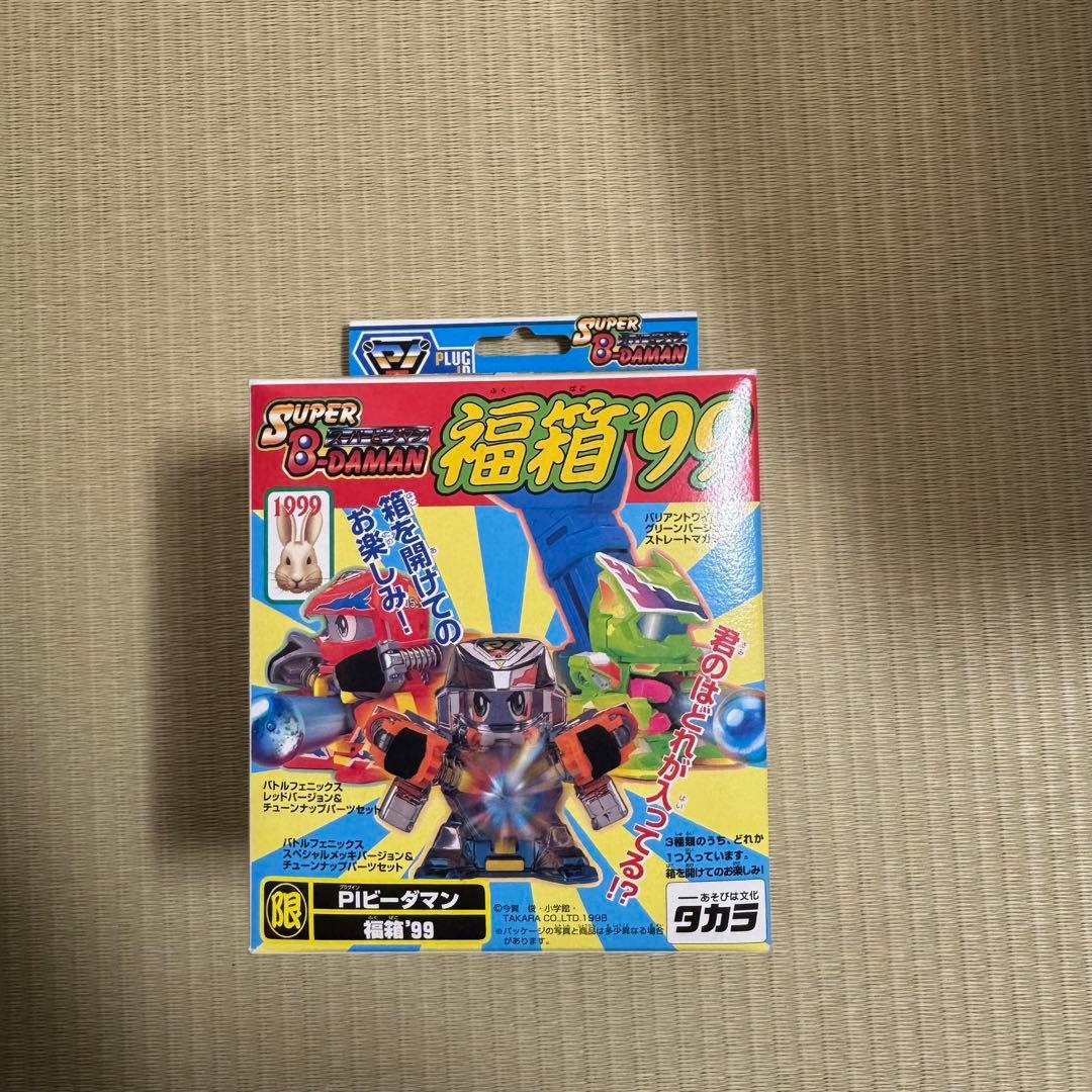 スーパービーダマン 福箱'99 バトルフェニックス レッドバージョン