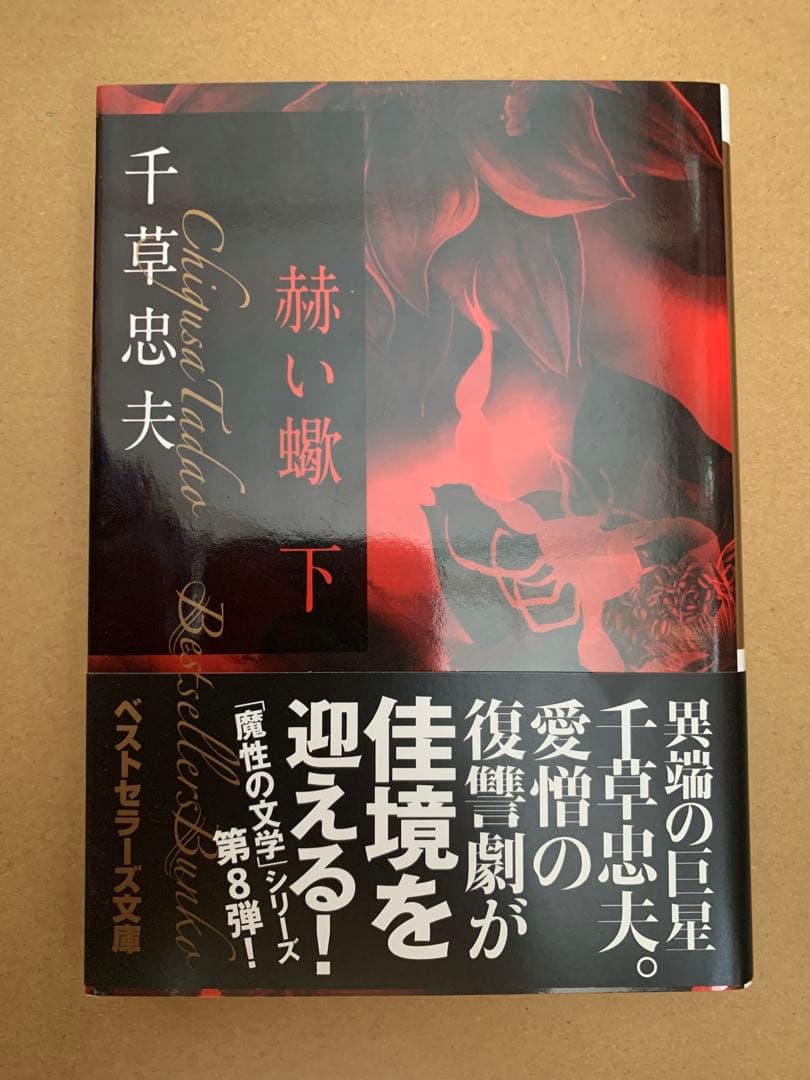 千草忠夫 ベストセラーズ文庫14冊 - メルカリ