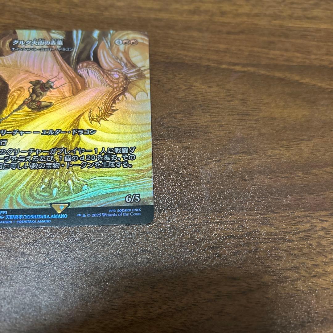 グルグ火山の赤竜 ボーダーレス foil 継承史