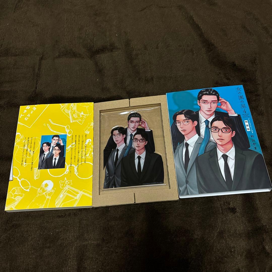 女の園の星 和山やま 4巻 アクリルスタンド 付き 特装版 希少 - メルカリ