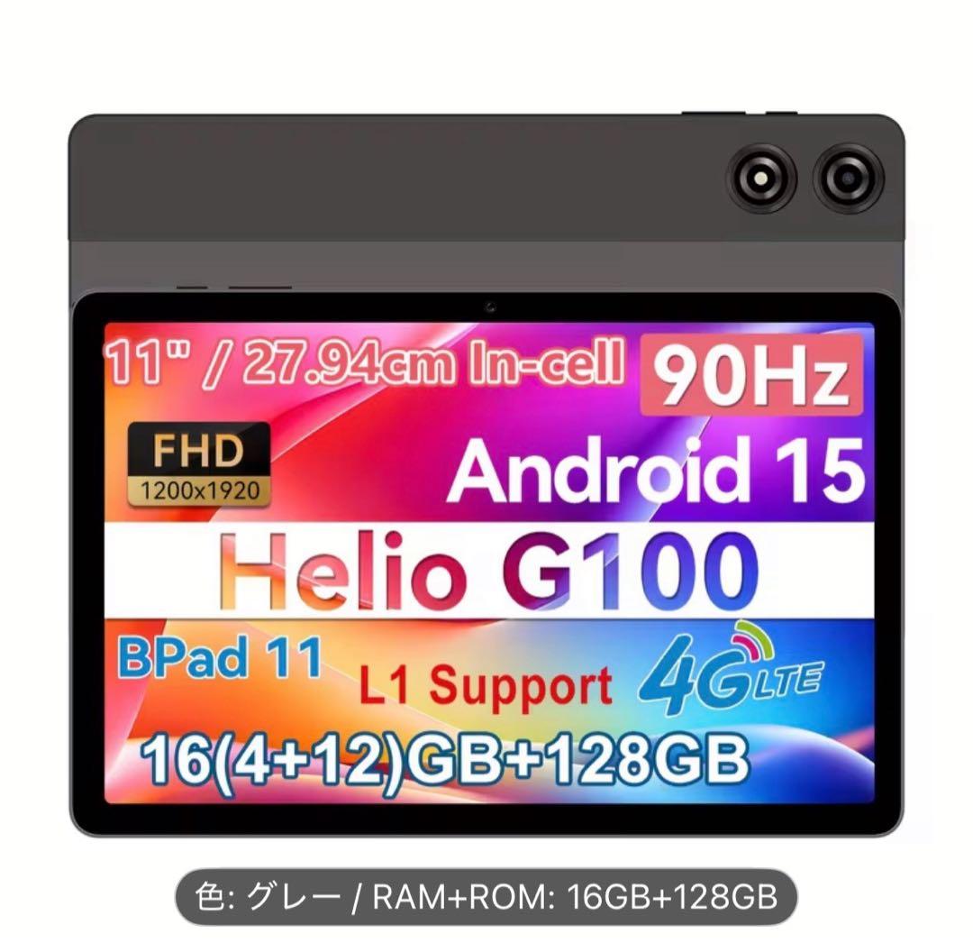 1/7迄の期間限定新春セール❤️コスパ最高！HelioG100搭載タブレット❤️ 2026年新春特別セール！Titan 1タブレット、特別割引で登場！50台限定
