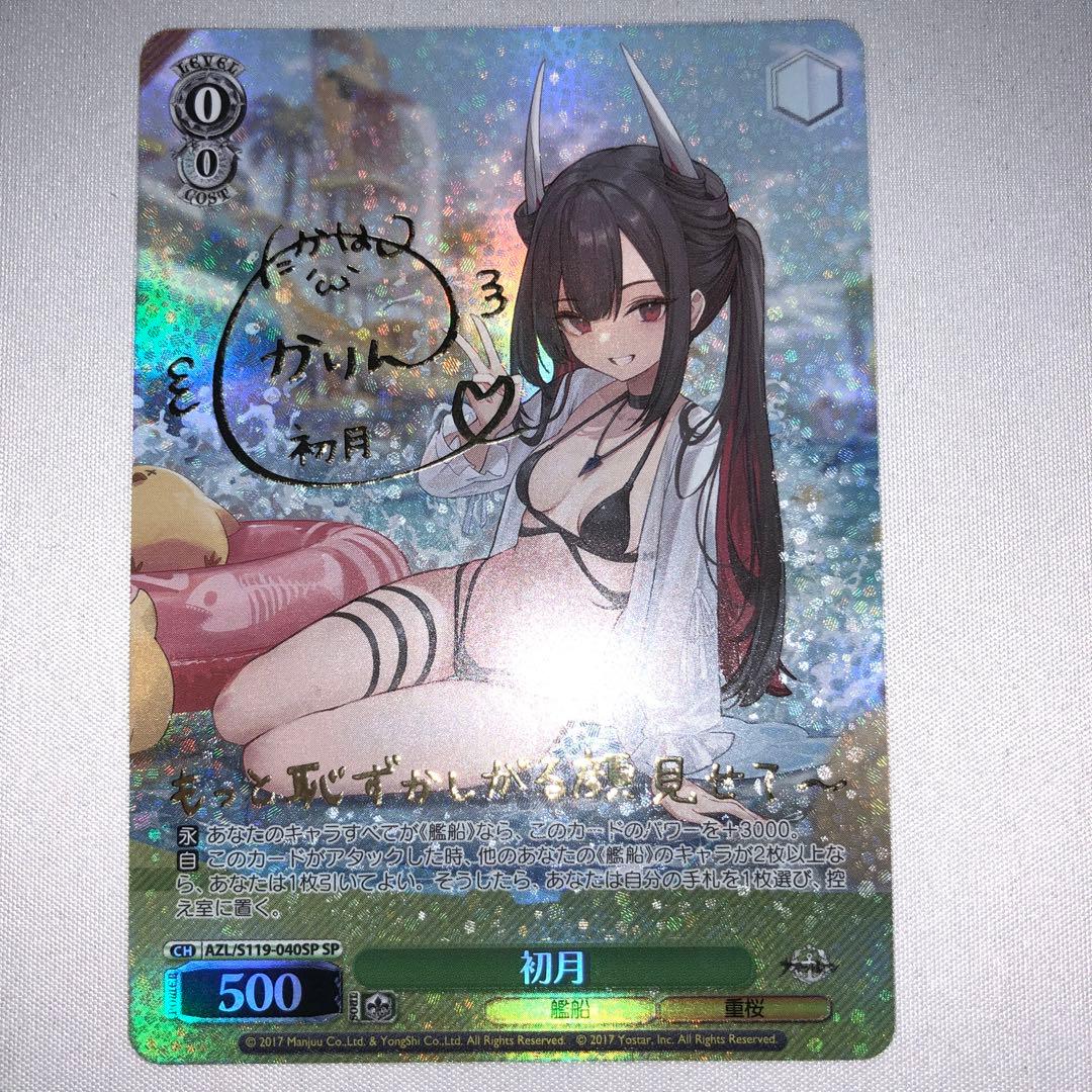 初月 sp アズールレーン - メルカリ