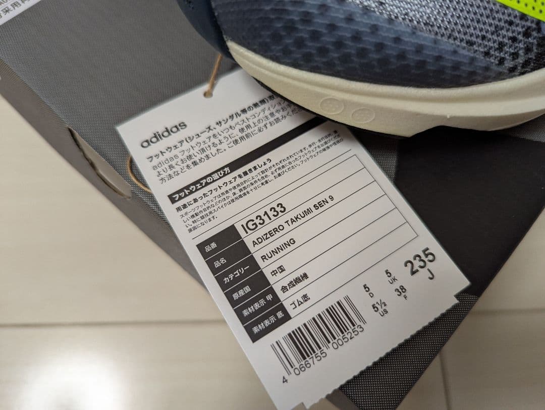 新品未使用　アディゼロ　タクミセン9　23.5cm