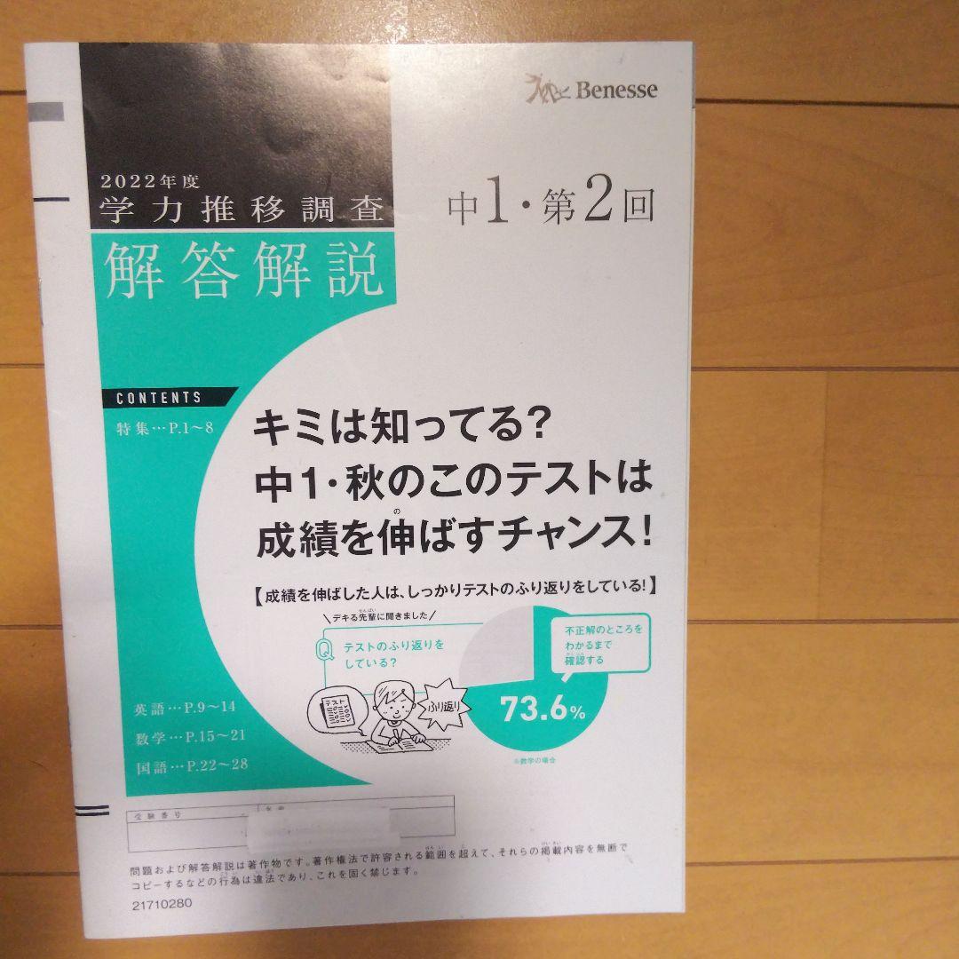 ベネッセ 学力推移調査 2022年度 中1 第2回 9月【リスニングCD付き