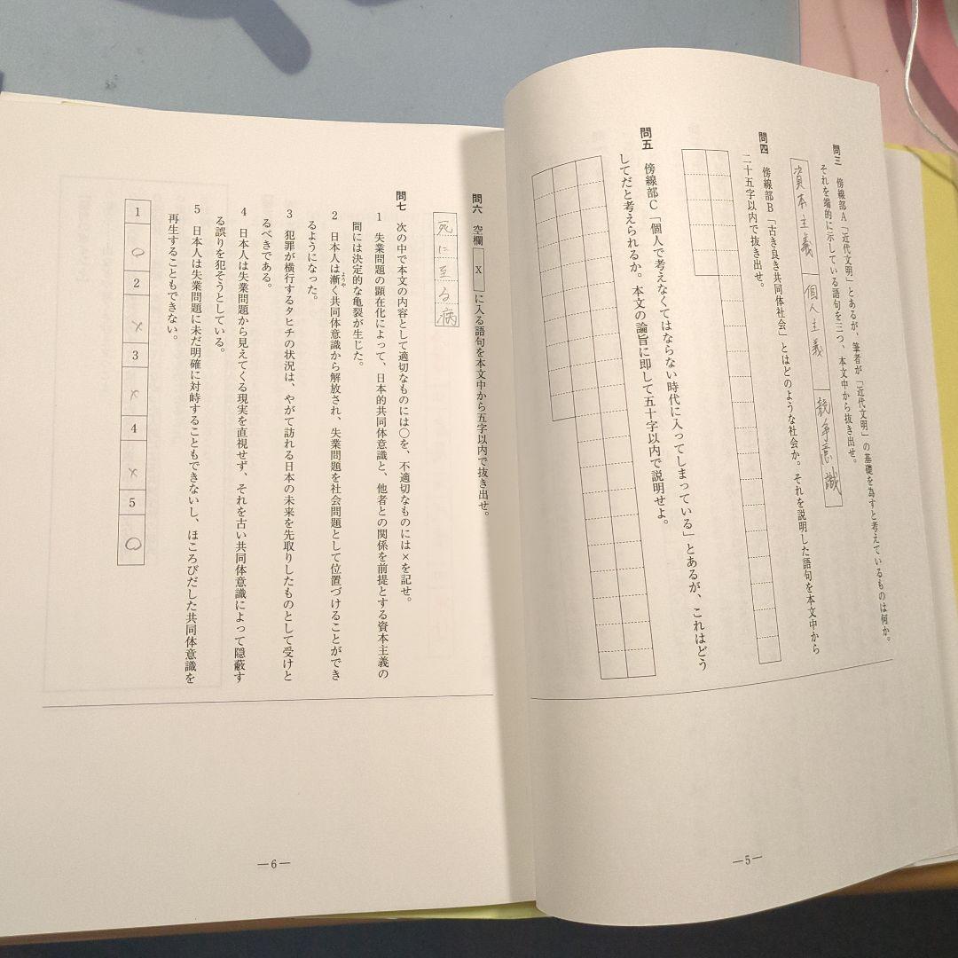 河合塾マナビステキスト現代文（レベル3・4）前半・後半セット - メルカリ