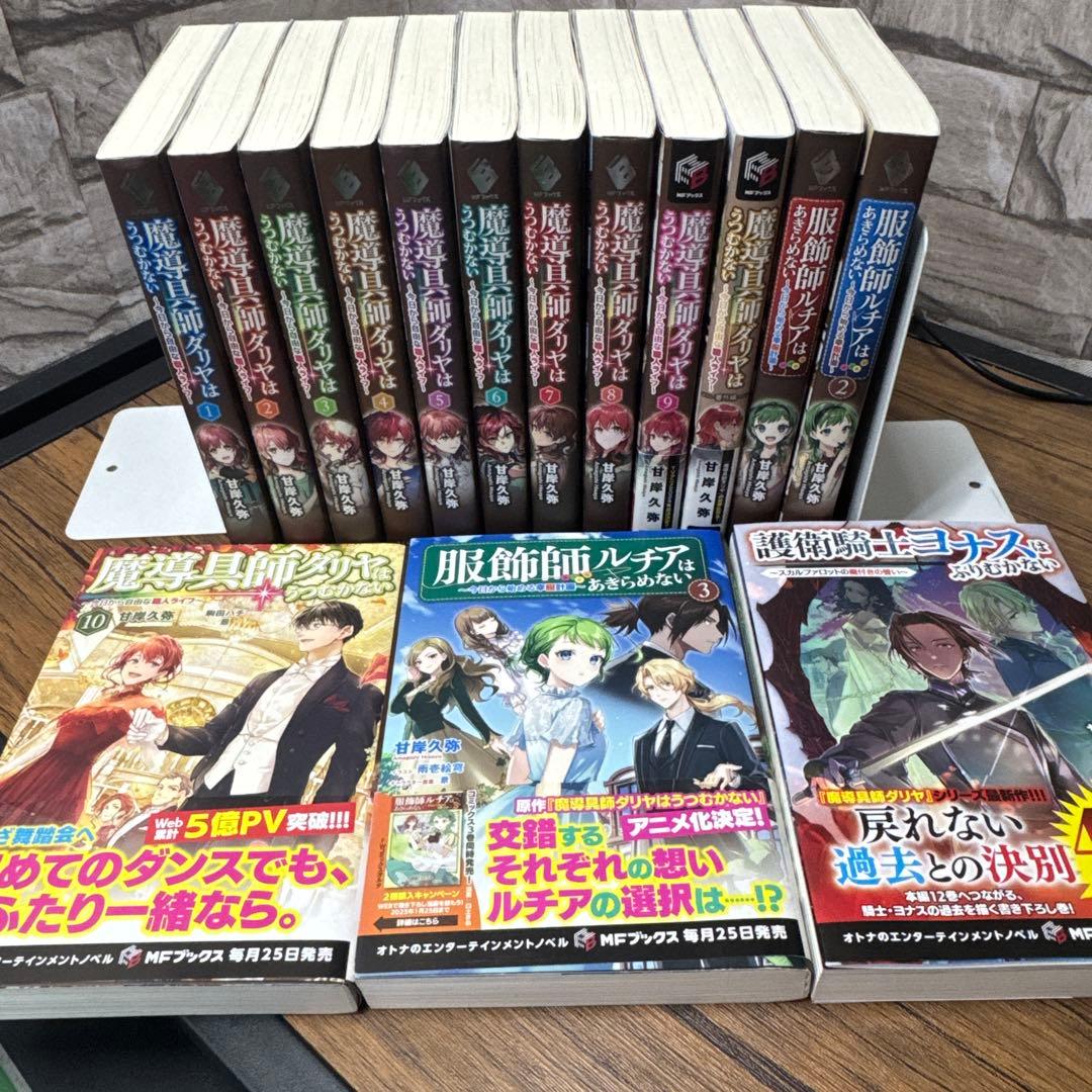 魔導具師ダリヤはうつむかない～今日から自由な職人ライフ～ シリーズ　15冊 魔導具師ダリヤはうつむかない ～今日から自由な職人ライフ～12 小冊子